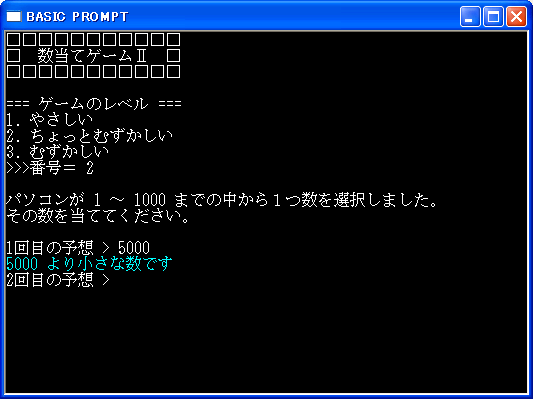 数当てゲーム２ とぼけたブログ